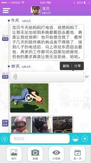 免費下載生活APP|成长日记 app開箱文|APP開箱王