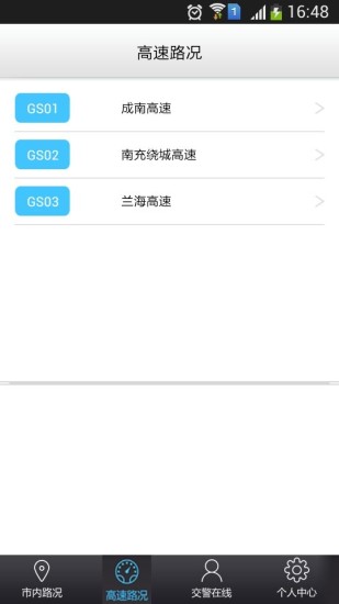 免費下載生活APP|南充交警 app開箱文|APP開箱王