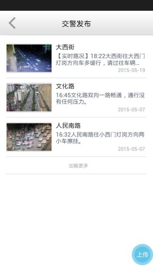 免費下載生活APP|南充交警 app開箱文|APP開箱王