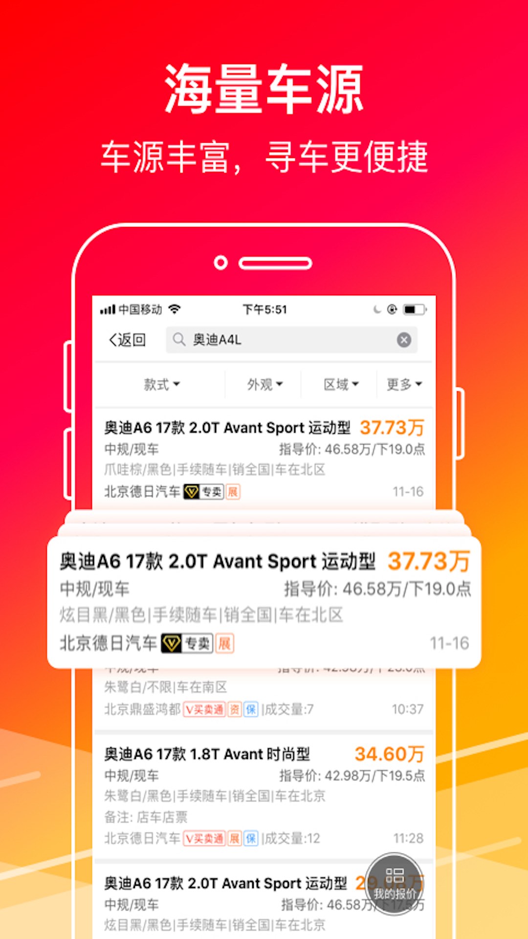 牛牛汽车 截图 2