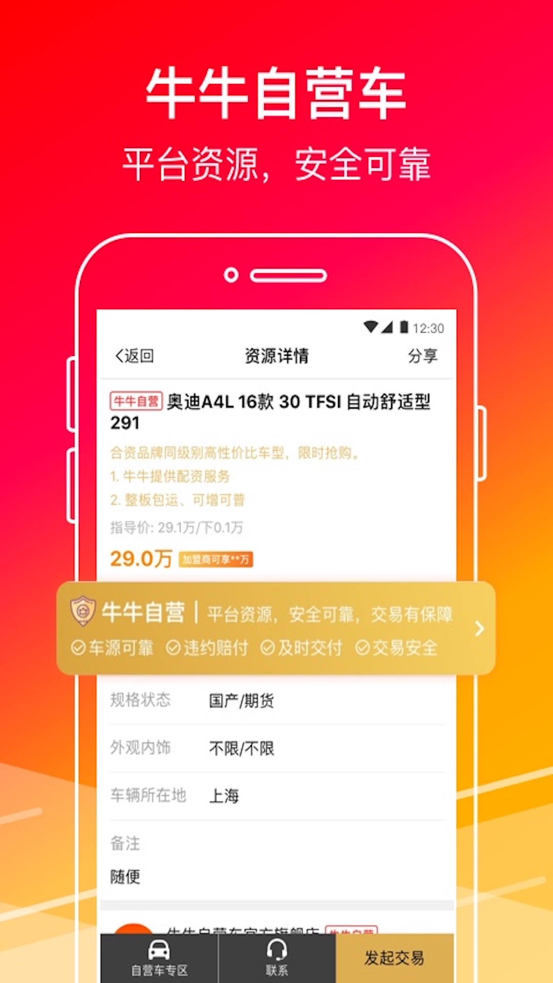 牛牛汽车 截图 3