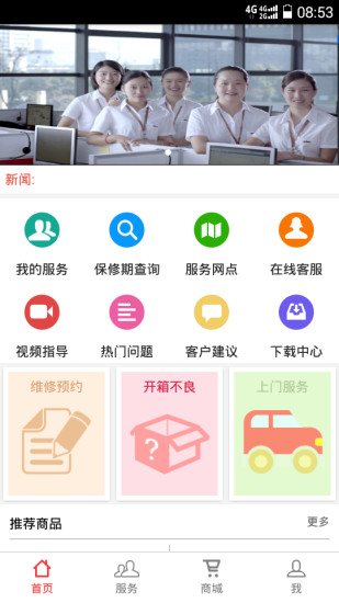 浙江大华售后服务APP