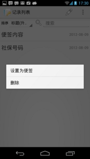 免費下載生活APP|私人记事本 app開箱文|APP開箱王