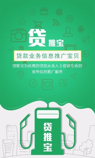 免費下載工具APP|贷推宝 app開箱文|APP開箱王