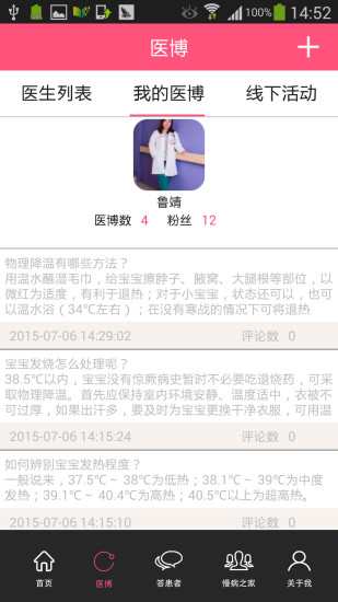 免費下載健康APP|小苹果儿科医生端 app開箱文|APP開箱王