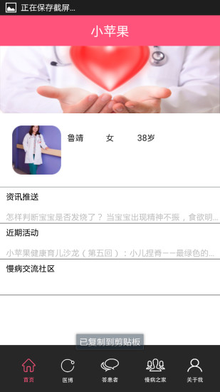 免費下載健康APP|小苹果儿科医生端 app開箱文|APP開箱王