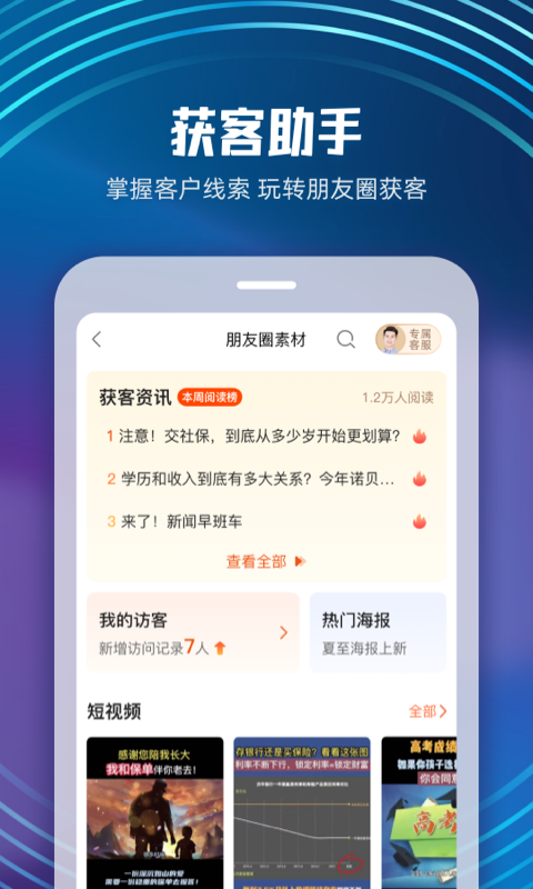 随身保典 截图 3