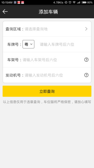 免費下載生活APP|车位猫 app開箱文|APP開箱王