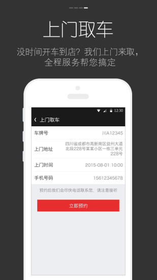 免費下載生活APP|马上养车 app開箱文|APP開箱王