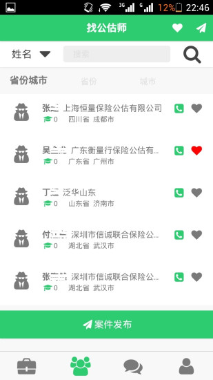 免費下載商業APP|找公估 app開箱文|APP開箱王