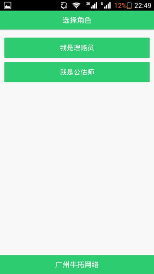 免費下載商業APP|找公估 app開箱文|APP開箱王