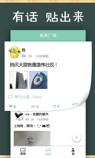 免費下載生活APP|全民纸条 app開箱文|APP開箱王