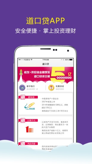 免費下載財經APP|道口贷 app開箱文|APP開箱王