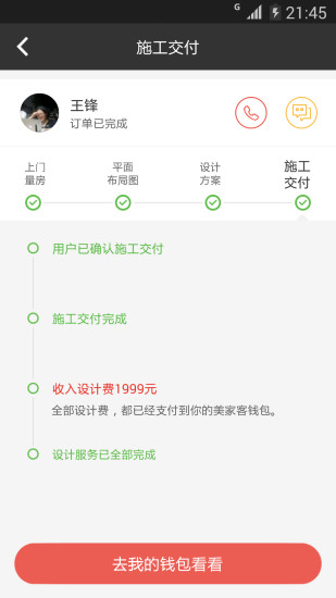 免費下載生活APP|美家客设计师 app開箱文|APP開箱王