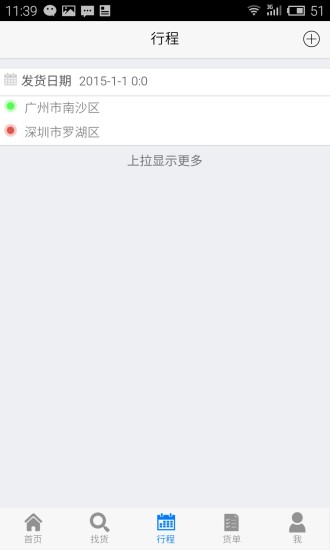 免費下載生活APP|知鸟物流 app開箱文|APP開箱王