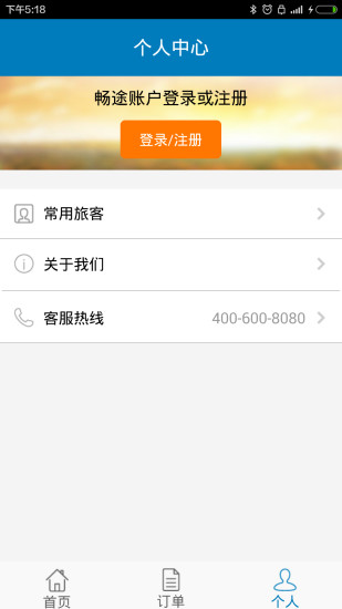 免費下載旅遊APP|南京汽车票 app開箱文|APP開箱王