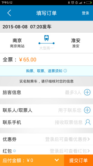 免費下載旅遊APP|南京汽车票 app開箱文|APP開箱王