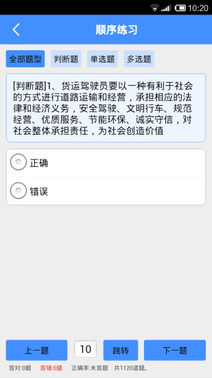 货运证模拟考试系统