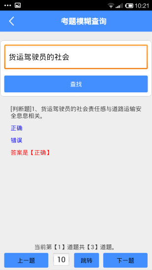 免費下載教育APP|货运证模拟考试系统 app開箱文|APP開箱王