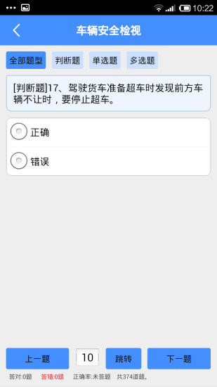 免費下載教育APP|货运证模拟考试系统 app開箱文|APP開箱王