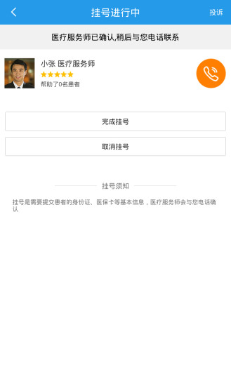 免費下載健康APP|医明帮帮 app開箱文|APP開箱王