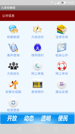 九检检务公众版
