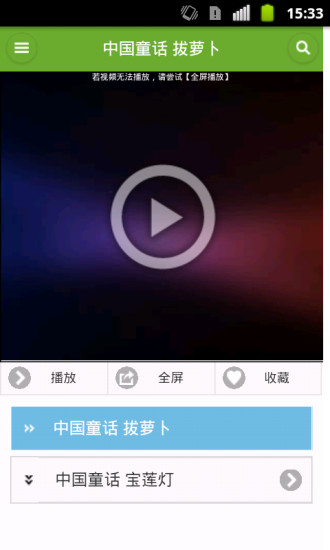 免費下載教育APP|寓言童话故事精选 app開箱文|APP開箱王