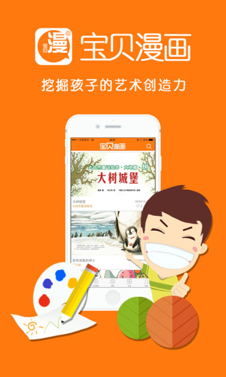 免費下載教育APP|宝贝漫画 app開箱文|APP開箱王