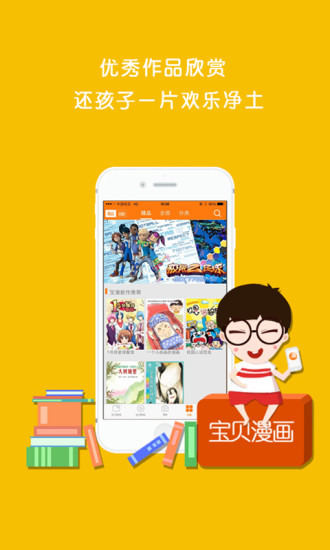 免費下載教育APP|宝贝漫画 app開箱文|APP開箱王