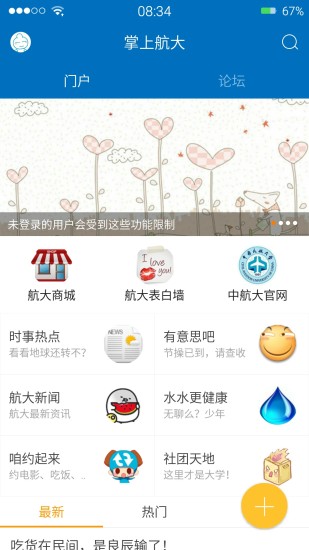 免費下載社交APP|掌上航大 app開箱文|APP開箱王