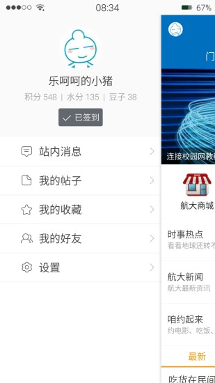 免費下載社交APP|掌上航大 app開箱文|APP開箱王