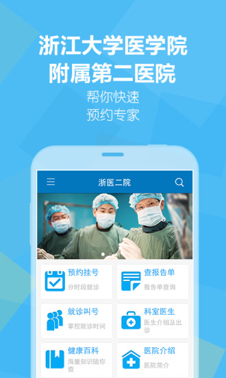 免費下載健康APP|浙医二院 app開箱文|APP開箱王