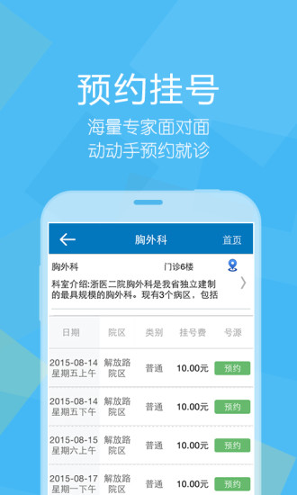 免費下載健康APP|浙医二院 app開箱文|APP開箱王