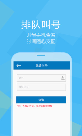 免費下載健康APP|浙医二院 app開箱文|APP開箱王