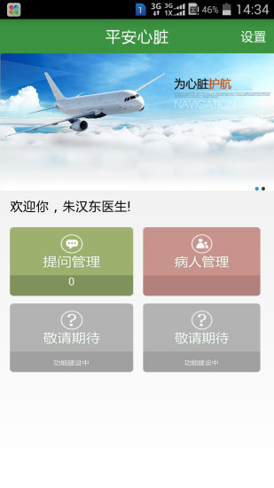 免費下載健康APP|平安心脏 app開箱文|APP開箱王