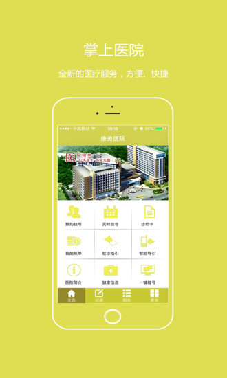 免費下載健康APP|康美掌上医院 app開箱文|APP開箱王