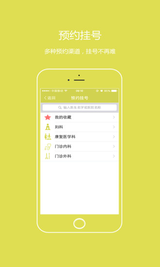 免費下載健康APP|康美掌上医院 app開箱文|APP開箱王