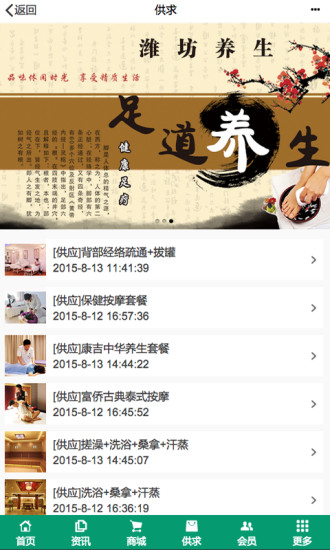 免費下載生活APP|潍坊养生 app開箱文|APP開箱王