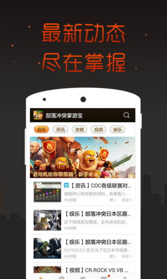 免費下載娛樂APP|部落冲突掌游宝 app開箱文|APP開箱王