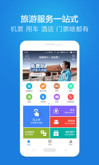 免費下載旅遊APP|链景旅行 app開箱文|APP開箱王