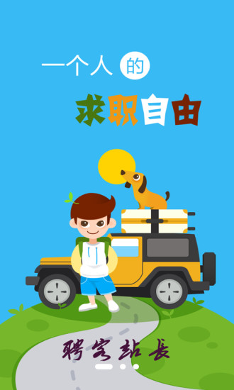 免費下載生活APP|聘客网 app開箱文|APP開箱王