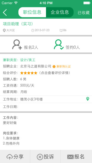 免費下載社交APP|兼职狗 app開箱文|APP開箱王