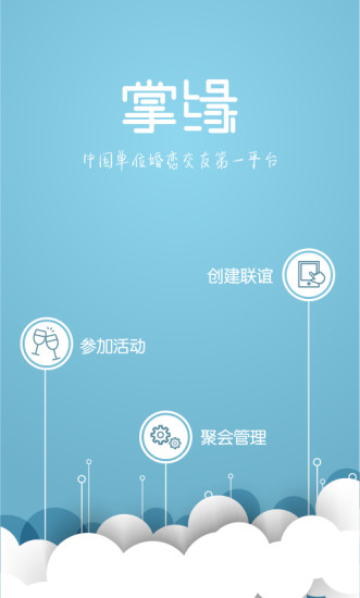 免費下載社交APP|掌缘管理员 app開箱文|APP開箱王