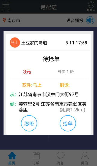 免費下載生活APP|易配送 app開箱文|APP開箱王