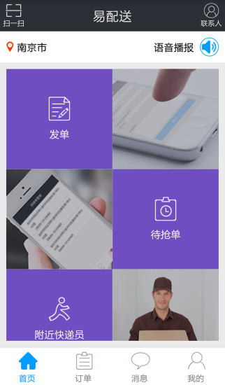 免費下載生活APP|易配送 app開箱文|APP開箱王