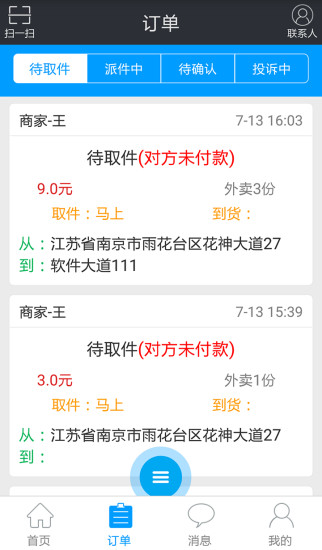 免費下載生活APP|易配送 app開箱文|APP開箱王