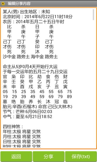 八字排盘