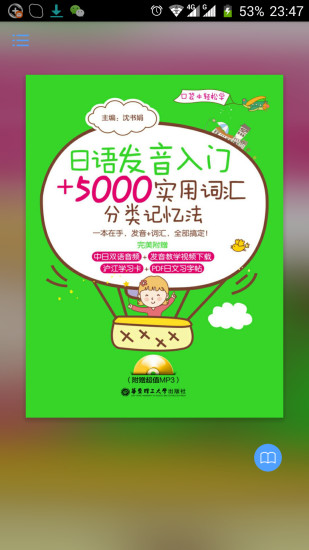 日语实用5000词