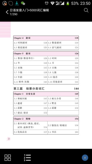 免費下載書籍APP|日语实用5000词 app開箱文|APP開箱王