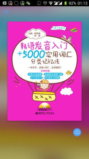 韩语实用5000词